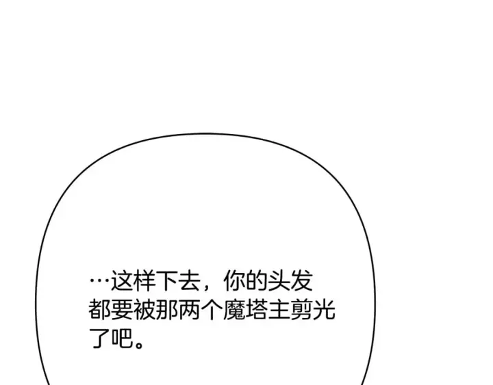 《反正是欧风小甜漫》第75话 理发师大公上线图171