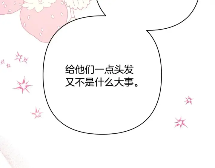 《反正是欧风小甜漫》第75话 理发师大公上线图174