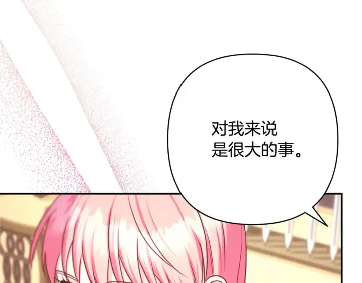 《反正是欧风小甜漫》第75话 理发师大公上线图175