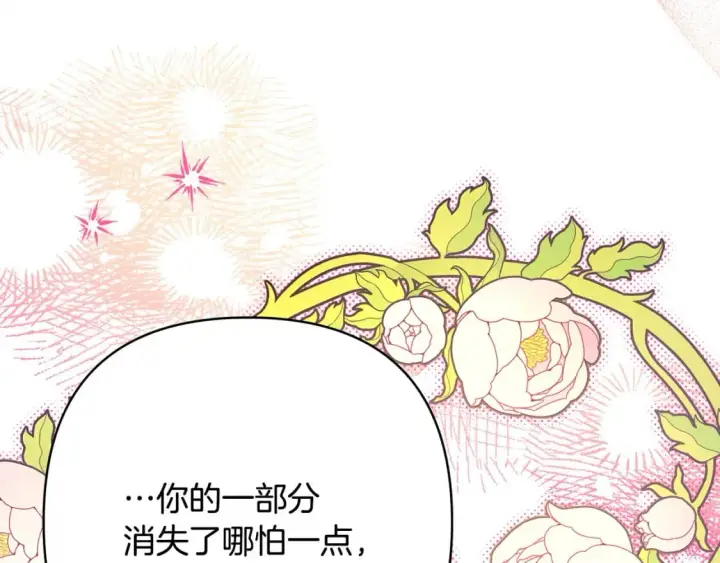 《反正是欧风小甜漫》第75话 理发师大公上线图177