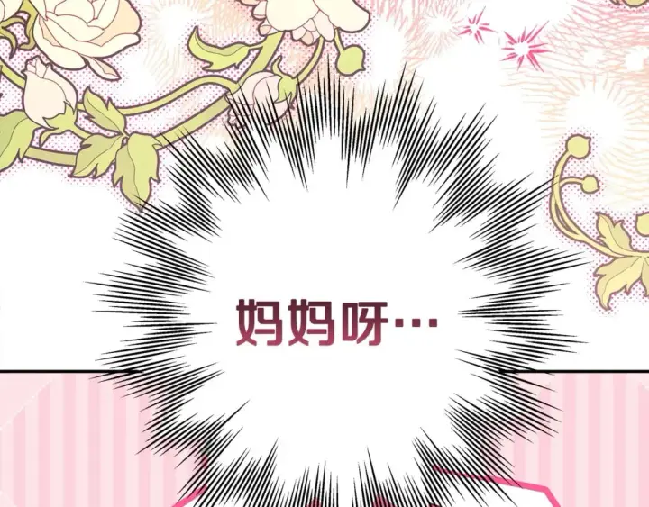《反正是欧风小甜漫》第75话 理发师大公上线图181