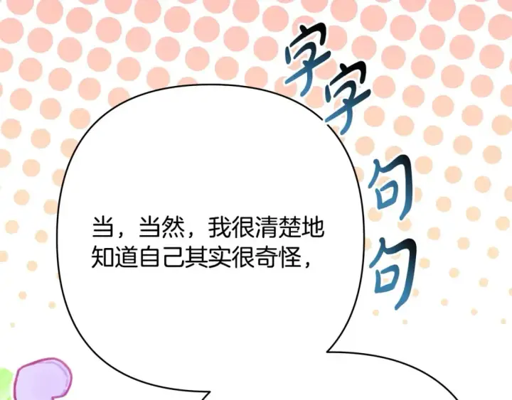 《反正是欧风小甜漫》第75话 理发师大公上线图184