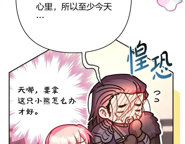《反正是欧风小甜漫》第75话 理发师大公上线图186