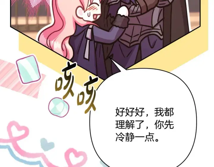 《反正是欧风小甜漫》第75话 理发师大公上线图187