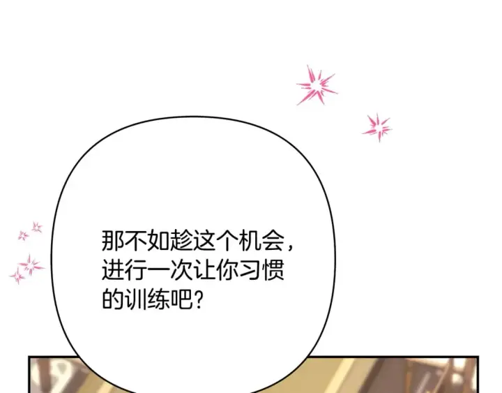 《反正是欧风小甜漫》第75话 理发师大公上线图189
