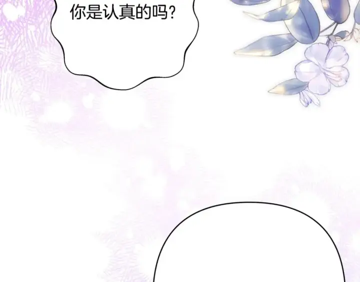《反正是欧风小甜漫》第75话 理发师大公上线图200