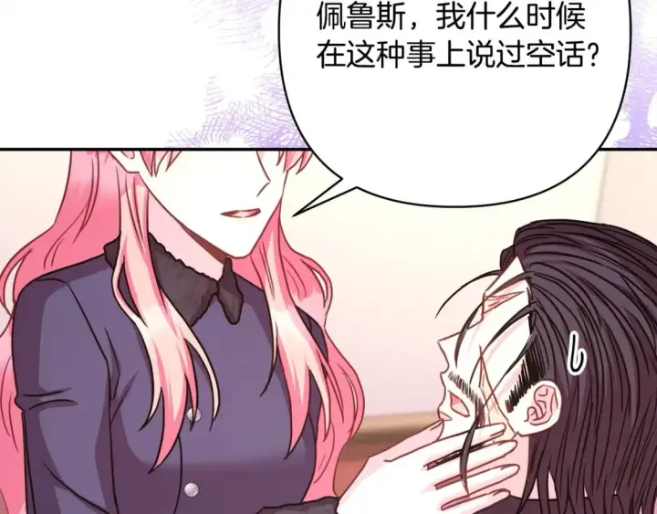 《反正是欧风小甜漫》第75话 理发师大公上线图201