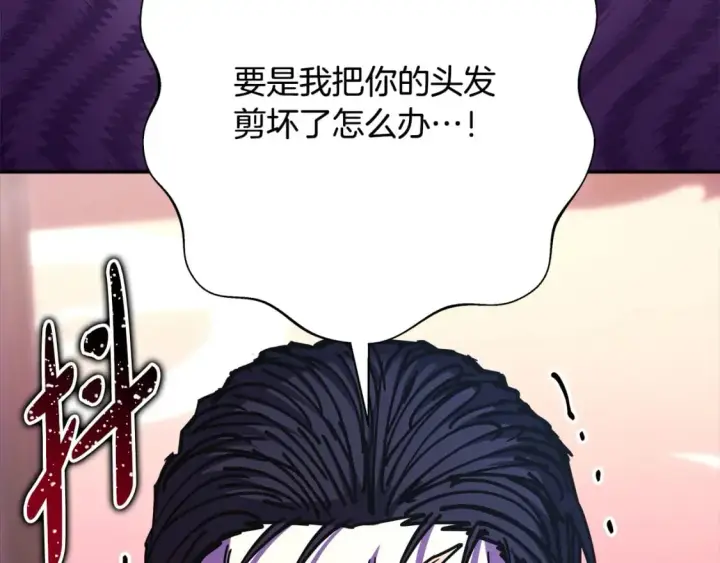 《反正是欧风小甜漫》第75话 理发师大公上线图204