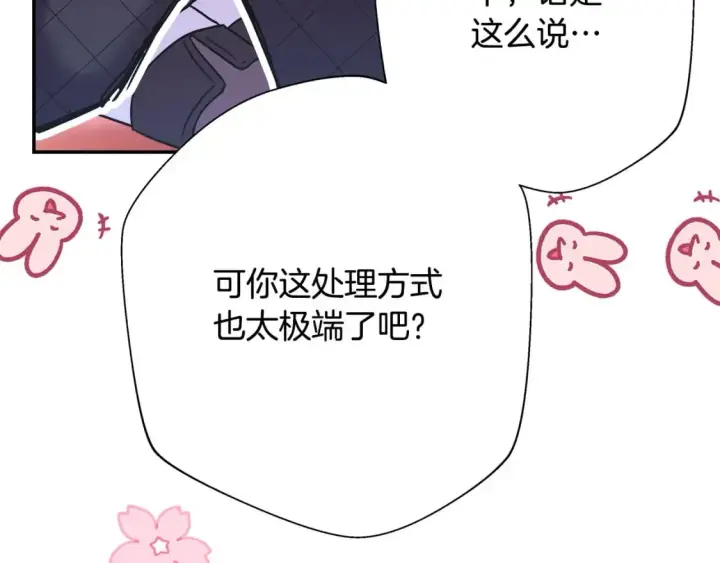 《反正是欧风小甜漫》第75话 理发师大公上线图210