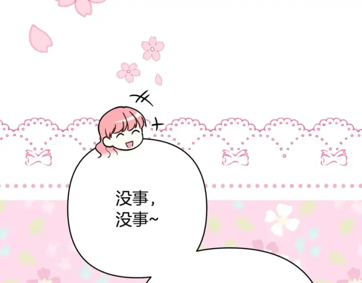《反正是欧风小甜漫》第75话 理发师大公上线图211