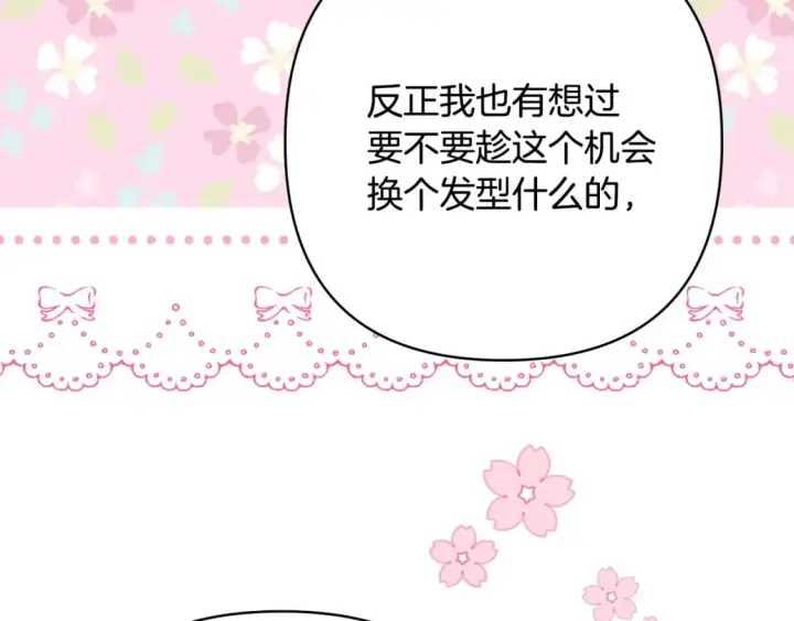 《反正是欧风小甜漫》第75话 理发师大公上线图212