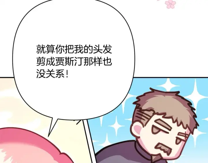 《反正是欧风小甜漫》第75话 理发师大公上线图213