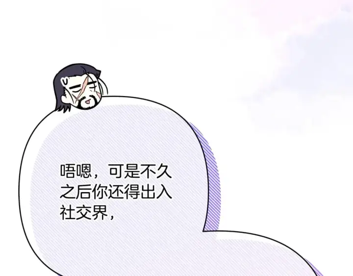 《反正是欧风小甜漫》第75话 理发师大公上线图221