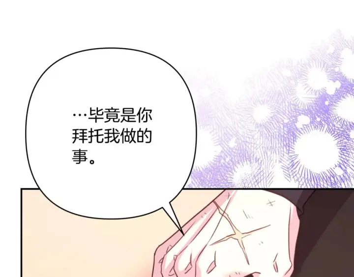《反正是欧风小甜漫》第75话 理发师大公上线图225