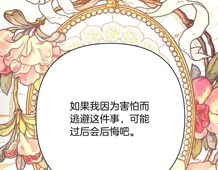 《反正是欧风小甜漫》第75话 理发师大公上线图228