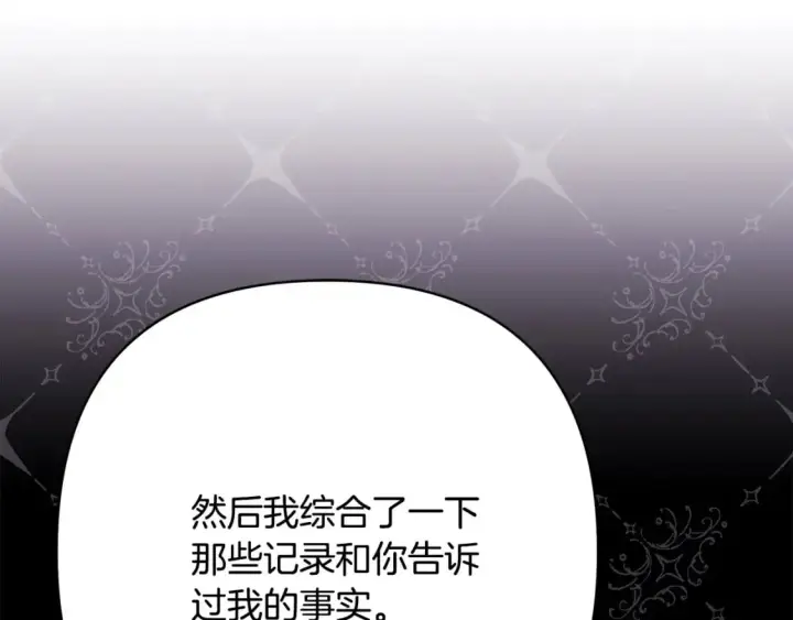 《反正是欧风小甜漫》第75话 理发师大公上线图23