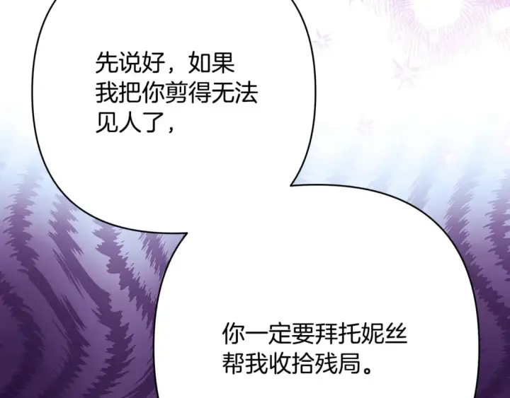 《反正是欧风小甜漫》第75话 理发师大公上线图234