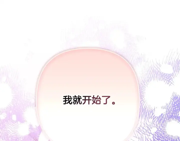 《反正是欧风小甜漫》第75话 理发师大公上线图242