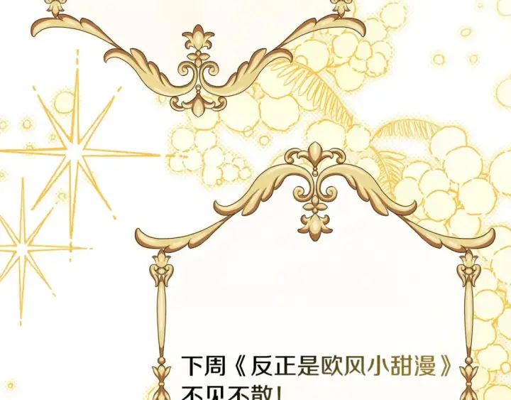 《反正是欧风小甜漫》第75话 理发师大公上线图251