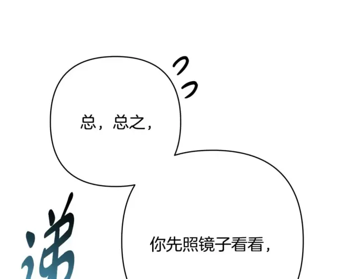《反正是欧风小甜漫》第75话 理发师大公上线图262
