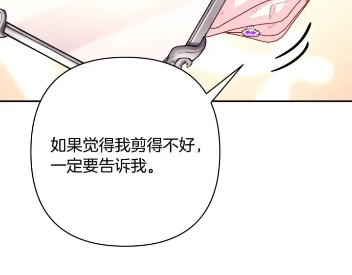 《反正是欧风小甜漫》第75话 理发师大公上线图264