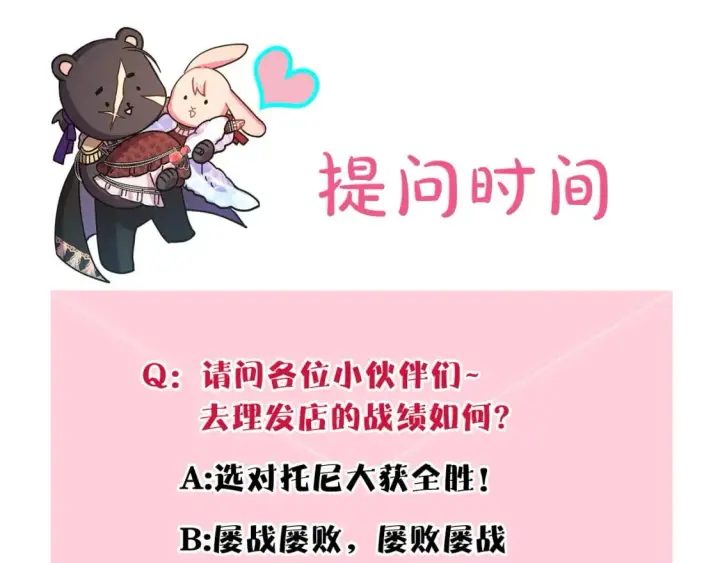 《反正是欧风小甜漫》第75话 理发师大公上线图268