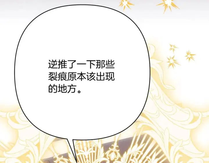 《反正是欧风小甜漫》第75话 理发师大公上线图27
