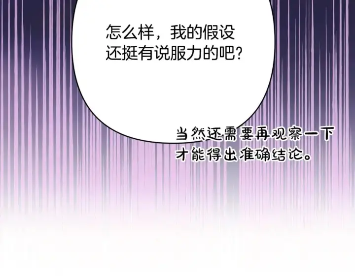 《反正是欧风小甜漫》第75话 理发师大公上线图34