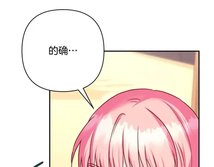 《反正是欧风小甜漫》第75话 理发师大公上线图35