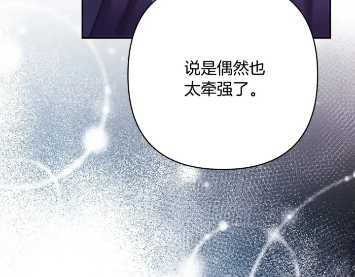 《反正是欧风小甜漫》第75话 理发师大公上线图37
