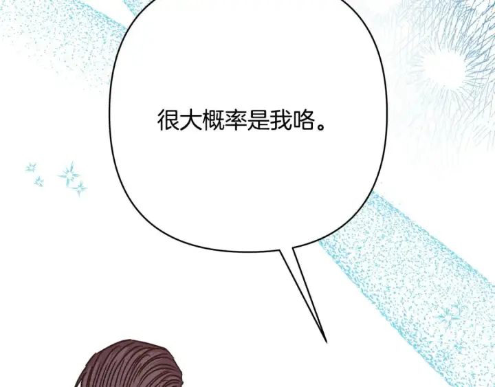 《反正是欧风小甜漫》第75话 理发师大公上线图44