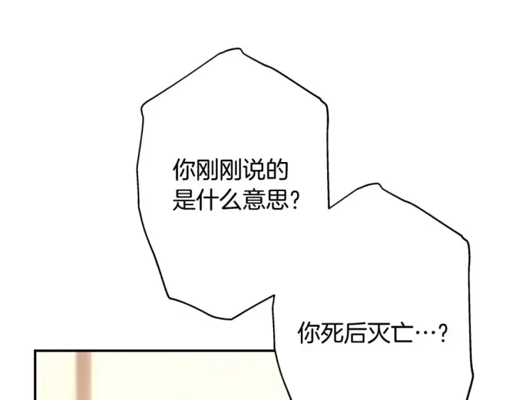 《反正是欧风小甜漫》第75话 理发师大公上线图57