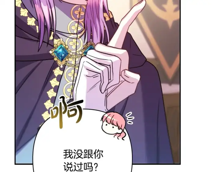 《反正是欧风小甜漫》第75话 理发师大公上线图59