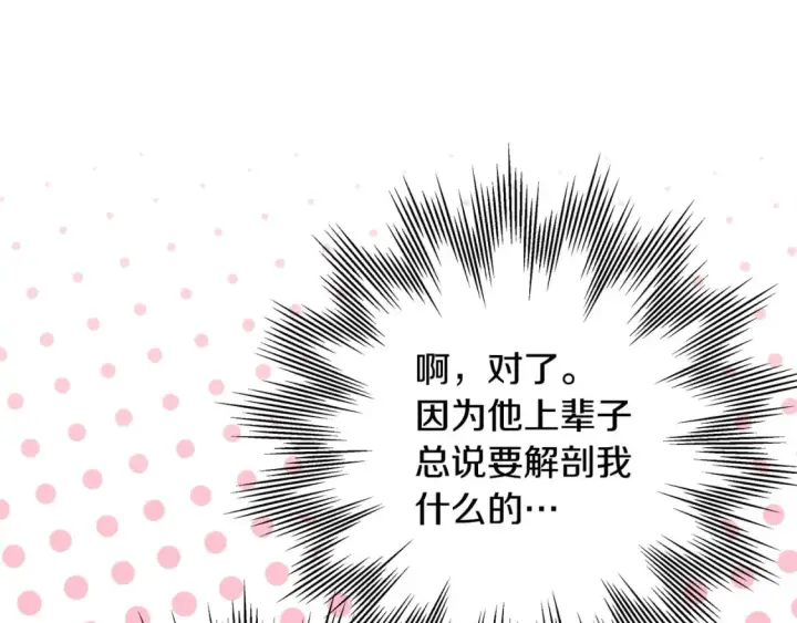 《反正是欧风小甜漫》第75话 理发师大公上线图61