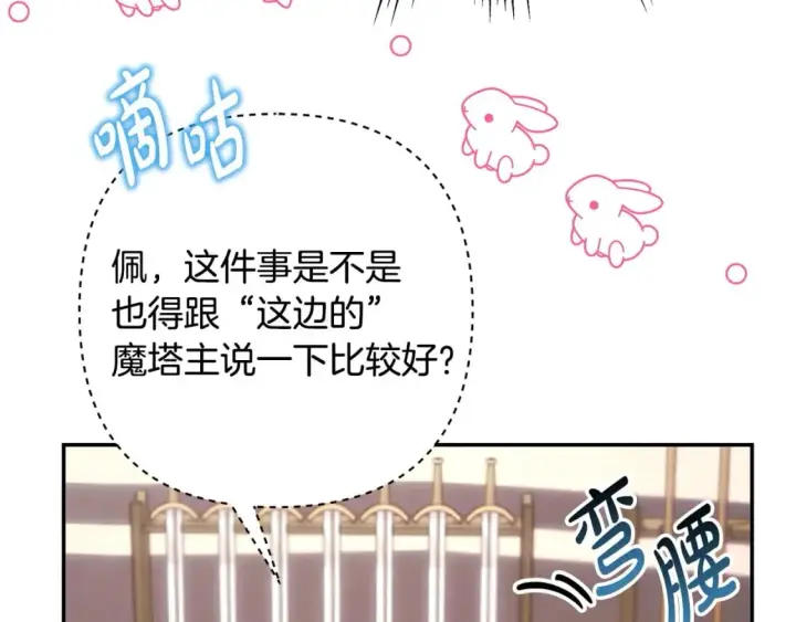 《反正是欧风小甜漫》第75话 理发师大公上线图65