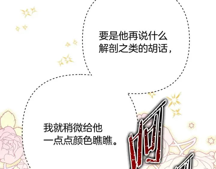 《反正是欧风小甜漫》第75话 理发师大公上线图68