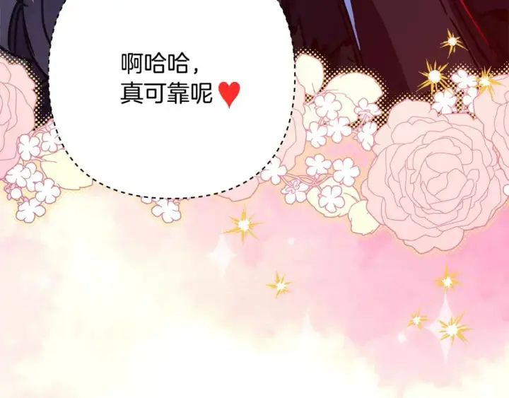 《反正是欧风小甜漫》第75话 理发师大公上线图71