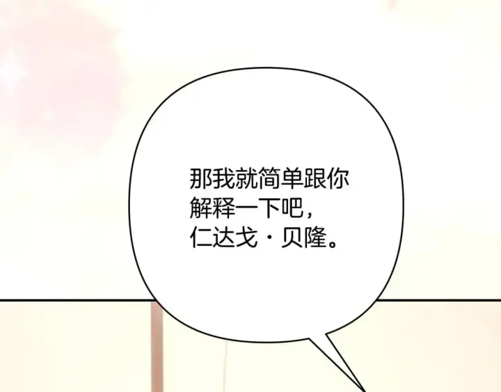 《反正是欧风小甜漫》第75话 理发师大公上线图72