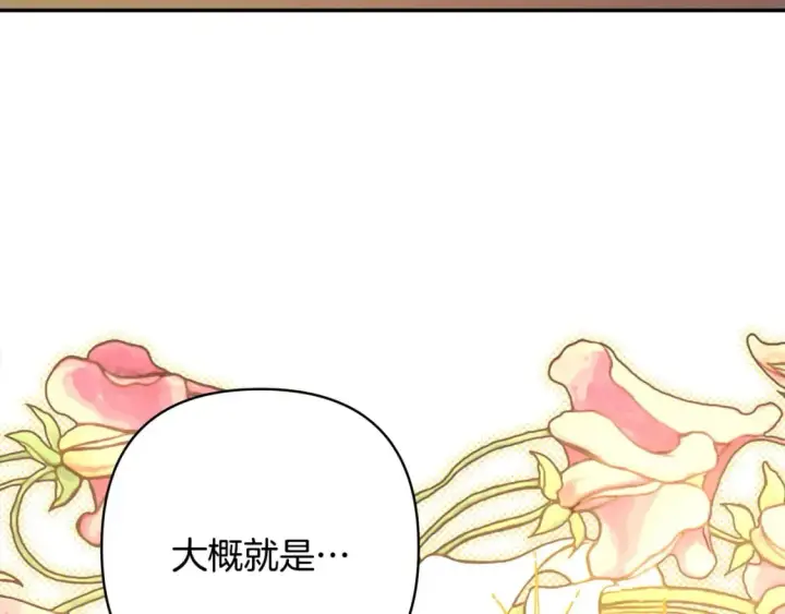 《反正是欧风小甜漫》第75话 理发师大公上线图74