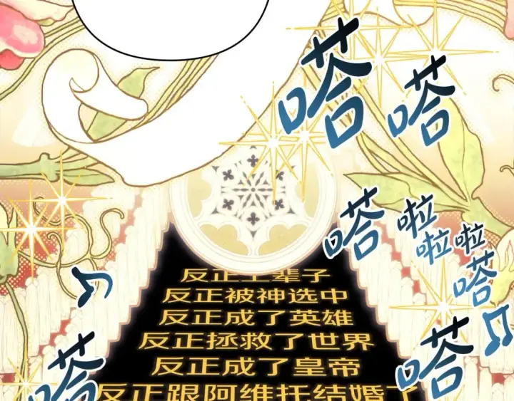 《反正是欧风小甜漫》第75话 理发师大公上线图75