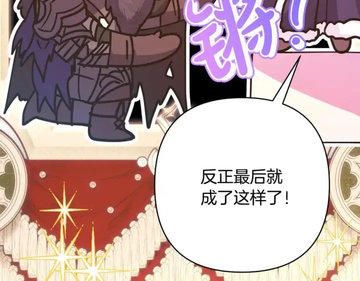 《反正是欧风小甜漫》第75话 理发师大公上线图77
