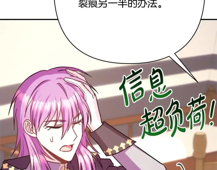 《反正是欧风小甜漫》第75话 理发师大公上线图81