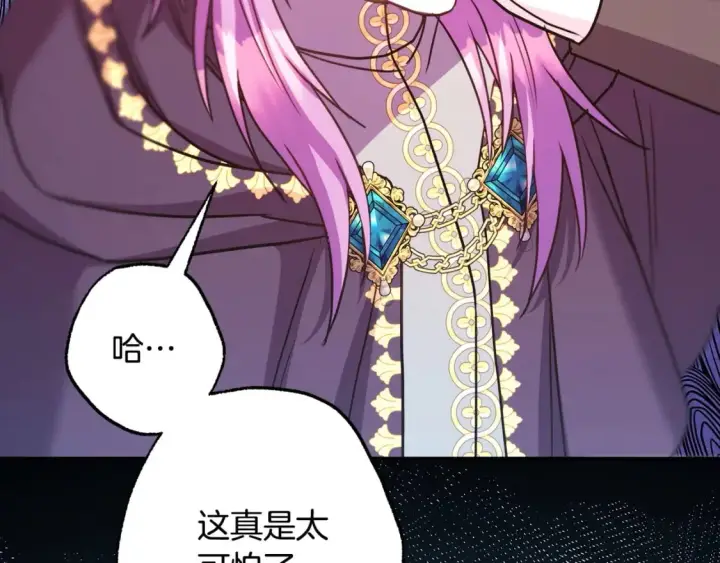 《反正是欧风小甜漫》第75话 理发师大公上线图86