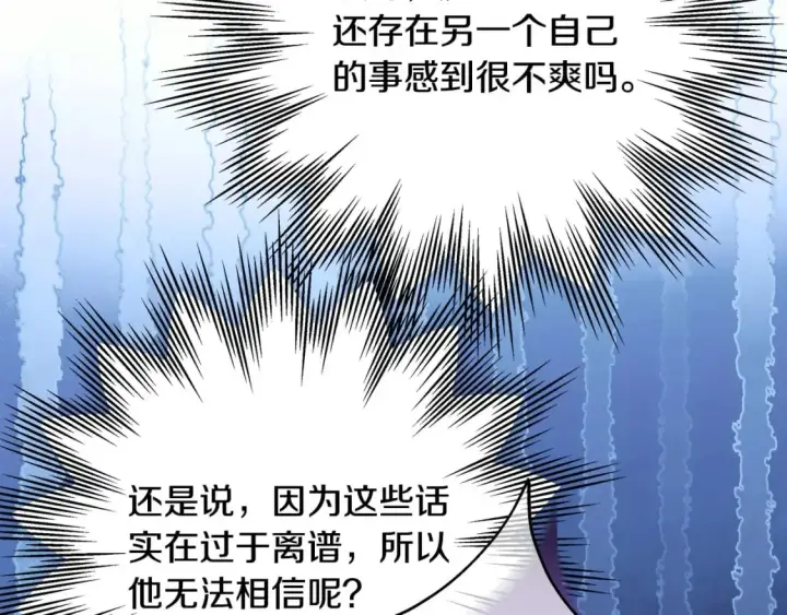 《反正是欧风小甜漫》第75话 理发师大公上线图90