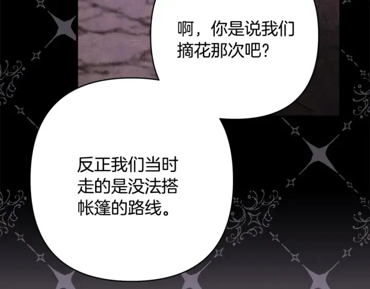 《反正是欧风小甜漫》第76话 神秘的日记本图110