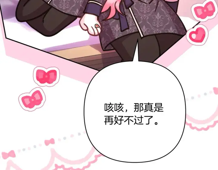 《反正是欧风小甜漫》第76话 神秘的日记本图113