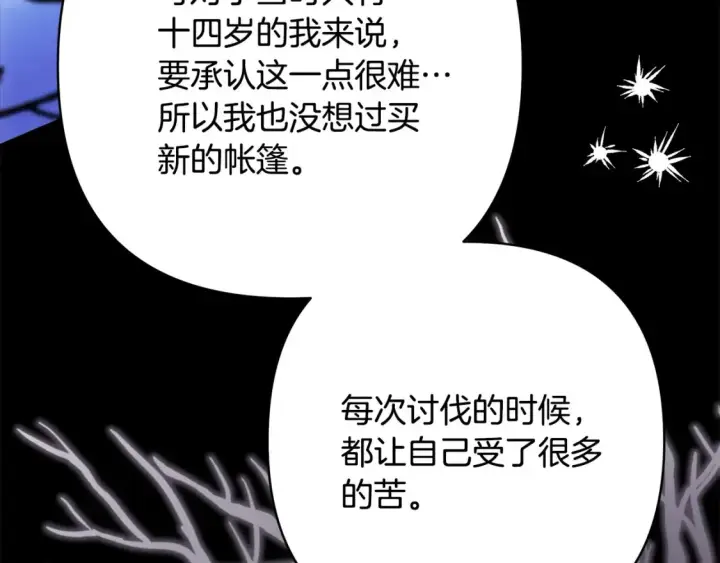 《反正是欧风小甜漫》第76话 神秘的日记本图125