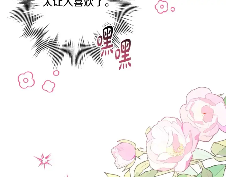 《反正是欧风小甜漫》第76话 神秘的日记本图13