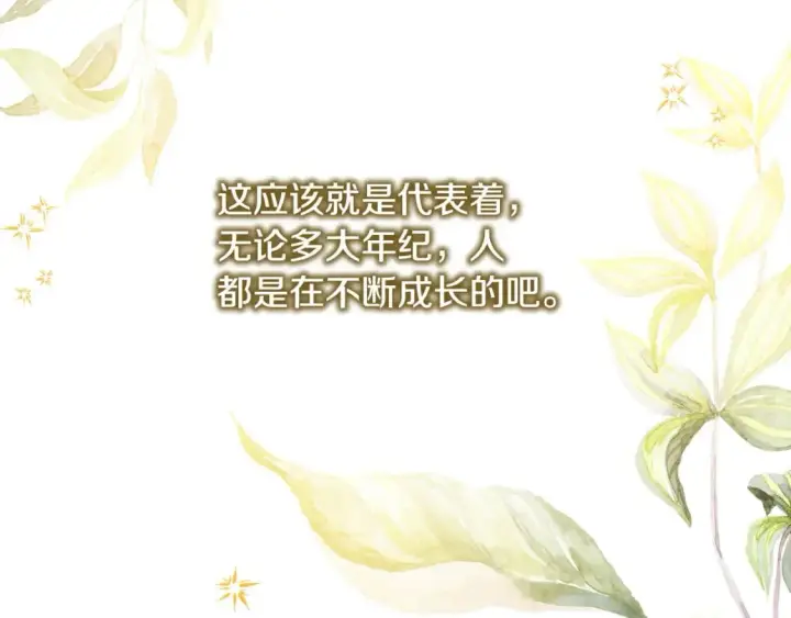 《反正是欧风小甜漫》第76话 神秘的日记本图142