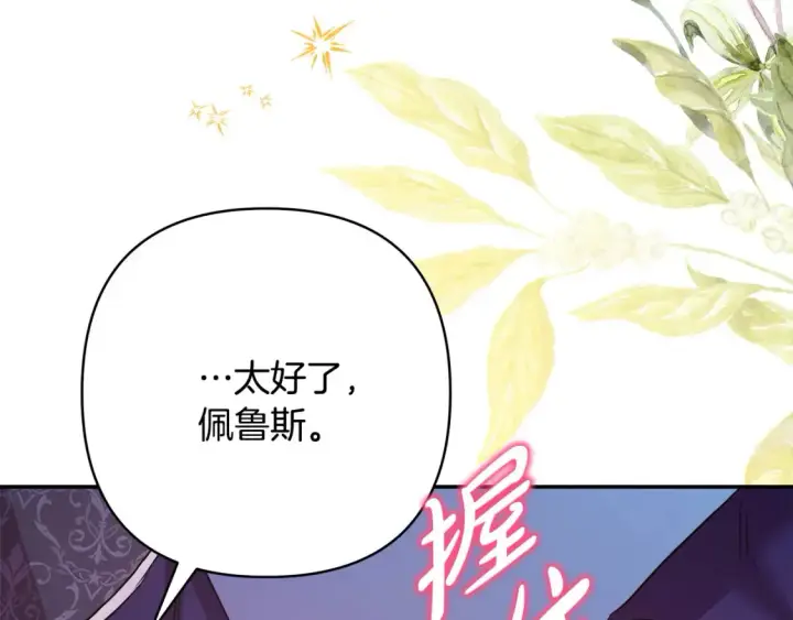 《反正是欧风小甜漫》第76话 神秘的日记本图143